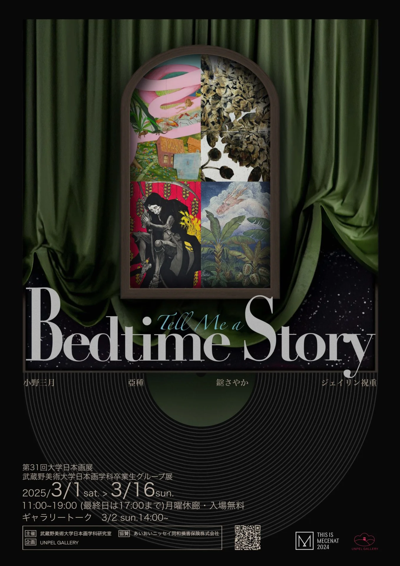 秘蔵画帖 ジェームス黒川 幻想美術館 展覧会「Tell Me a Bedtime Story」 | UNPEL GALLERY