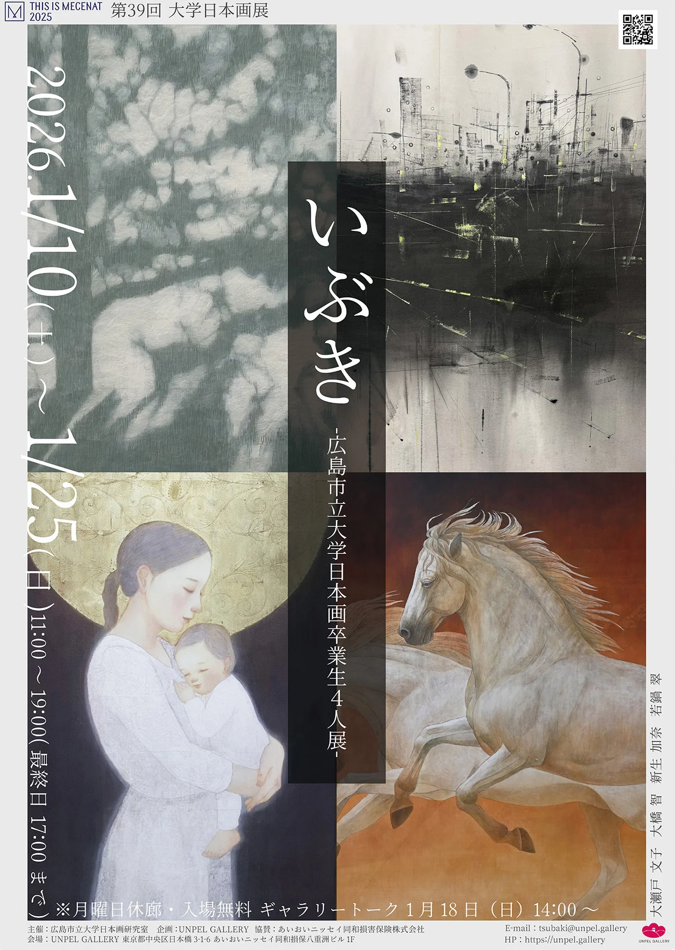 展覧会「広島市立大学」 | UNPEL GALLERY