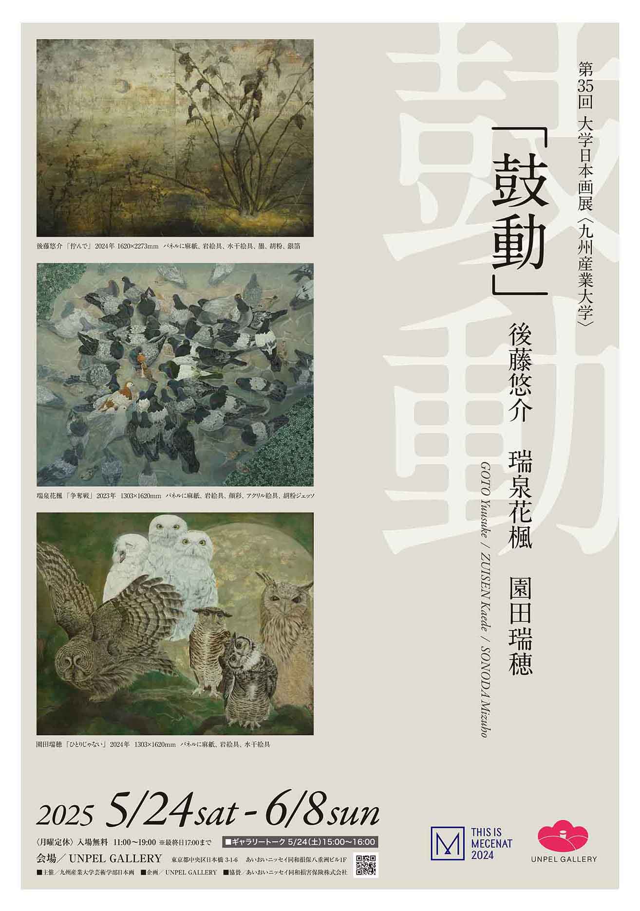 展覧会「九州産業大学」 | UNPEL GALLERY