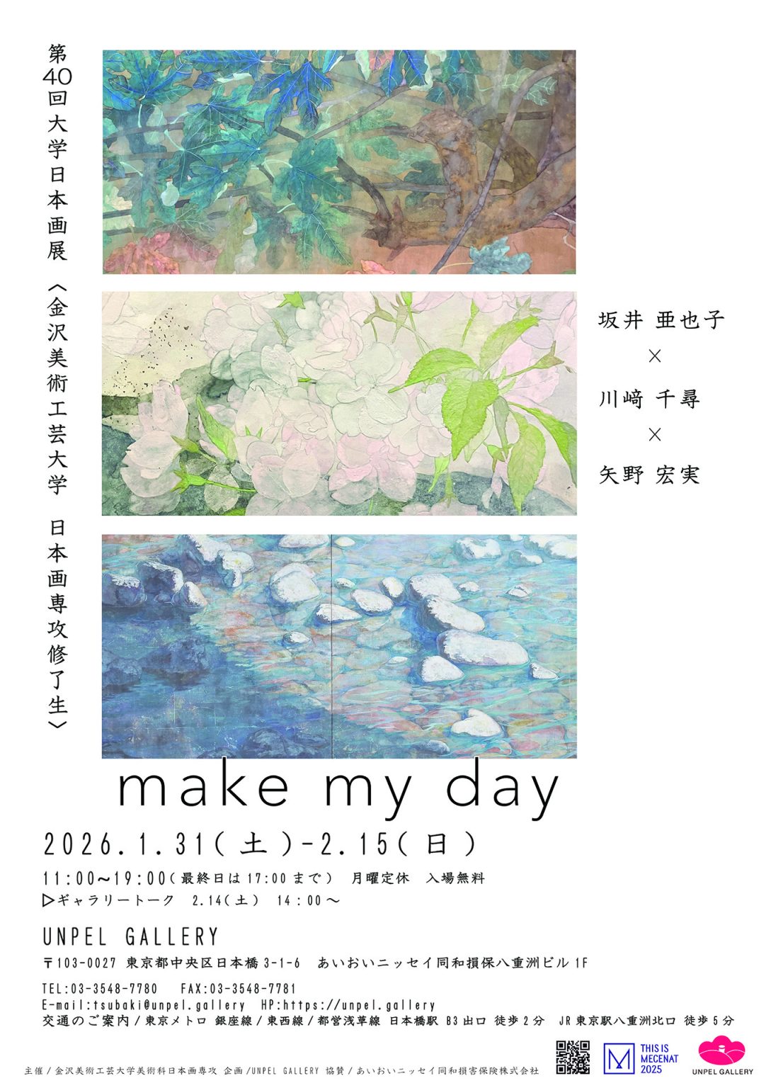 展覧会「金沢美術工芸大学」 | UNPEL GALLERY