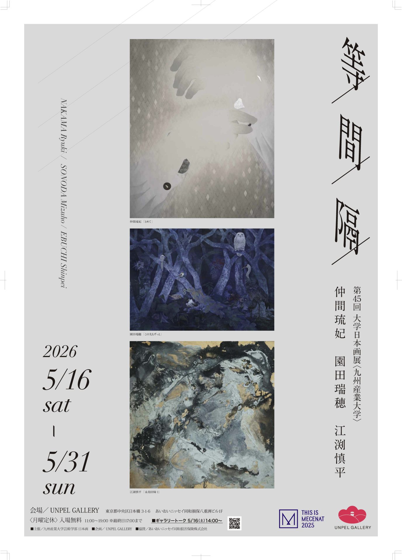 展覧会「九州産業大学」 | UNPEL GALLERY