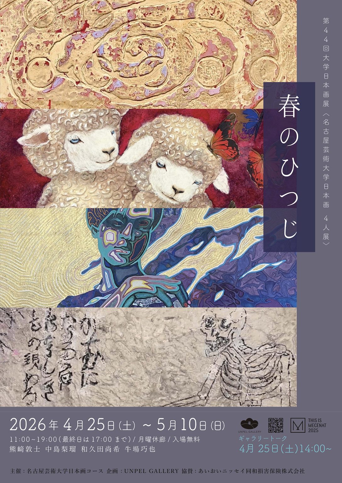 2024年100人100点絵画入賞 Piero Hearts 春 終了 COLOURS 色彩図鑑 〜100名のイラストレーター、絵本作家による